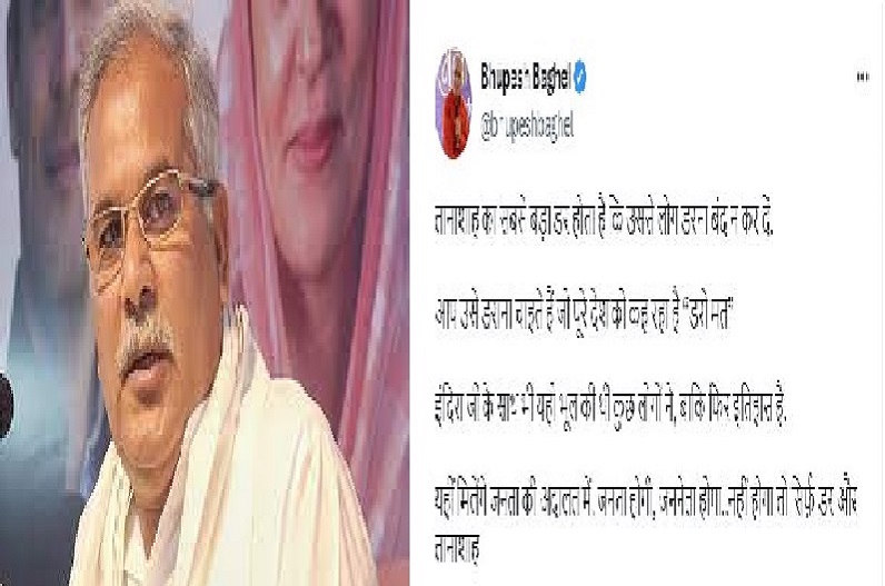 Chhattisgarh CM Bhupesh Baghel's tweet on Rahul Gandhi's termination of Parliament membership