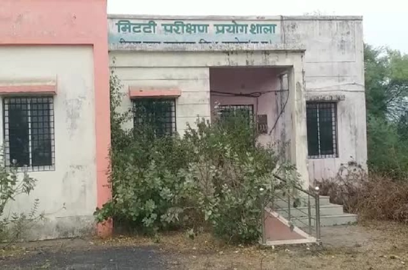 Raisen news: शो पीस बनी मिट्टी परीक्षण प्रयोगशाला..! ढाई साल से ताला लगने से किसान हुए परेशान