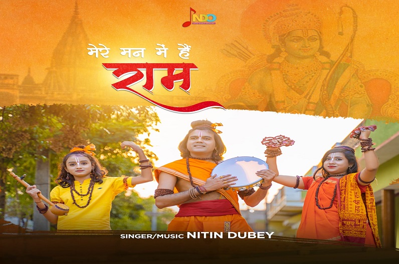 Nitin Dubey's new Hindi bhajan "Mere Mann Mein Hai Ram" released