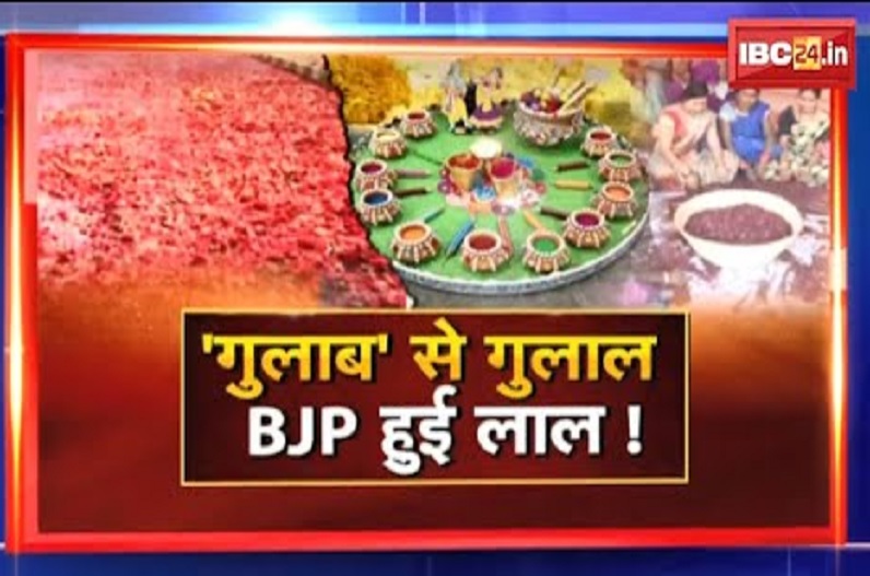 ‘गुलाब’ से गुलाल.. बीजेपी हुई लाल! क्या फूल और गुलाल के नाम पर धर्म की राजनीति हो रही?
