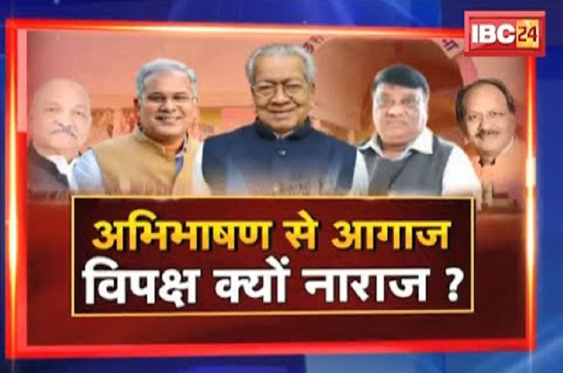 अभिभाषण से आगाज.. विपक्ष क्यों नाराज? क्या बजट सत्र से ही तय होगा 2023 का चुनावी एजेंडा