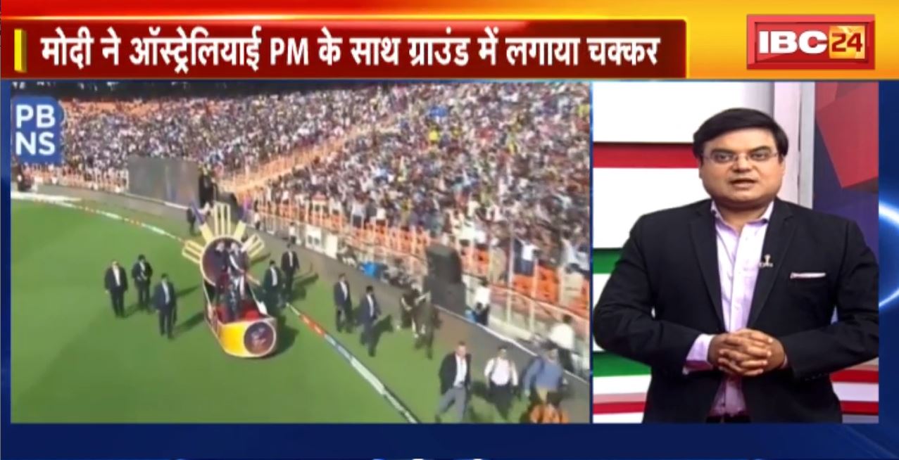 TOP 5 PM : भारत और ऑस्ट्रेलिया के आखिरी टेस्ट मैच की शुरुआत अहमदाबाद में हुई यादगार। 5 Anchor 25 News | MP-CG Latest News