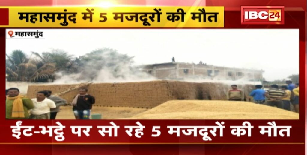 5 laborers died in Mahasamund