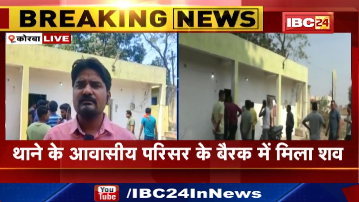 थाना परिसर में मिली ASI की लाश। ASI नरेंद्र सिंह परिहार के शरीर पर चोट के निशान। देखिए वीडियो..