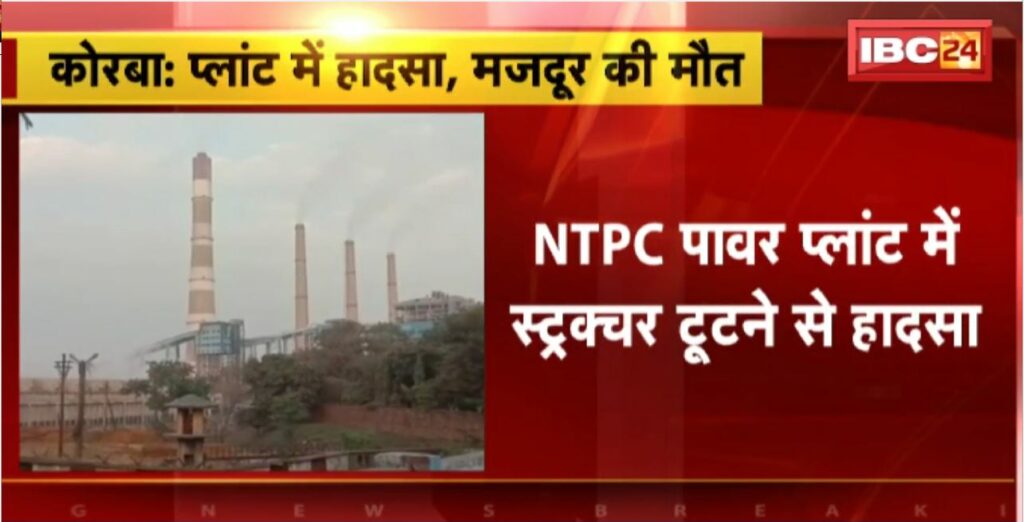 Accident at Korba NTPC Power Plant