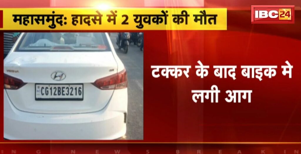 Accident between car and bike in Mahasamund