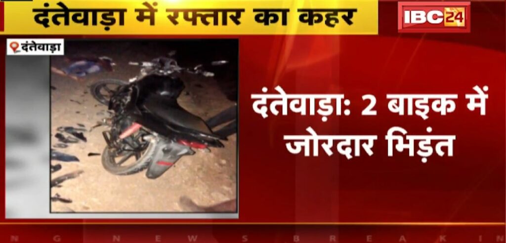 Accident between two bikes in Dantewada