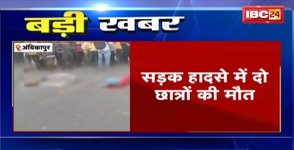 Ambikapur Road Accident