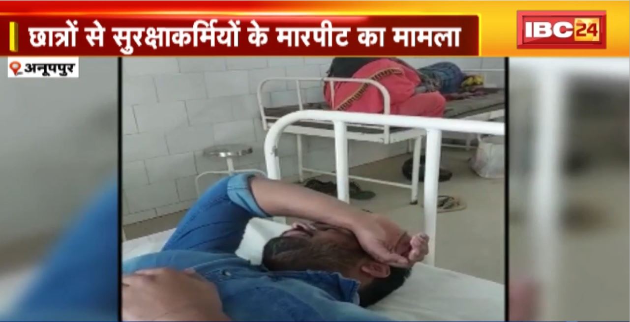 Anuppur Crime News : छात्रों से सुरक्षाकर्मियों के मारपीट का मामला। 4 सांसदों ने कुलपति, शिक्षा मंत्री को लिखा पत्र