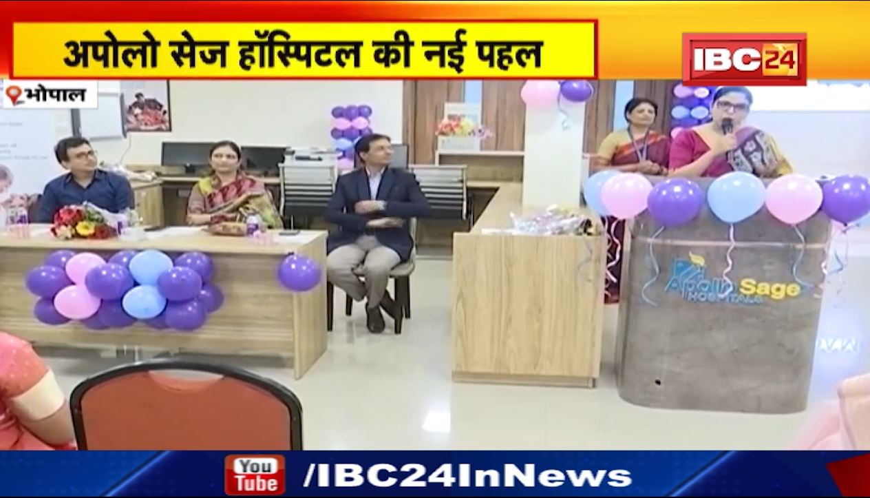 Apollo Sage Hospital की नई पहल।वूमेन एंड चाइल्ड यूनिट का उद्घाटन। प्रसव के दौरान महिलाओं को मिलेगी कई सुविधा