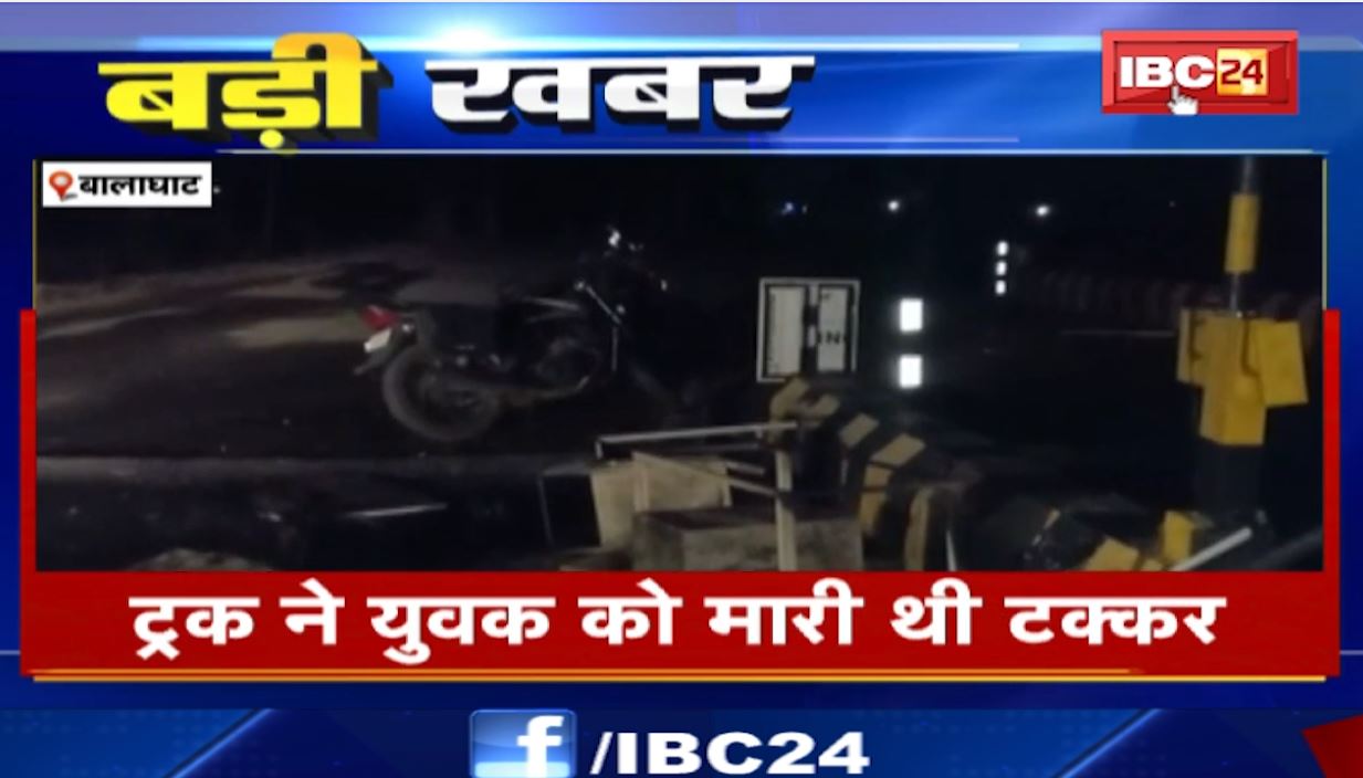 Balaghat News : हादसे में युवक की मौत के बाद हंगामा। ग्रामीणों ने टोलनाके में की तोड़फोड़। देखिए..