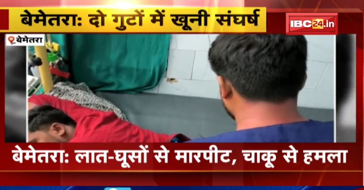 बेमेतरा में दो गुटों के बीच खूनी संघर्ष। मारपीट में 22 वर्षीय युवक की मौत, 3 आरोपी पुलिस की गिरफ्त में..
