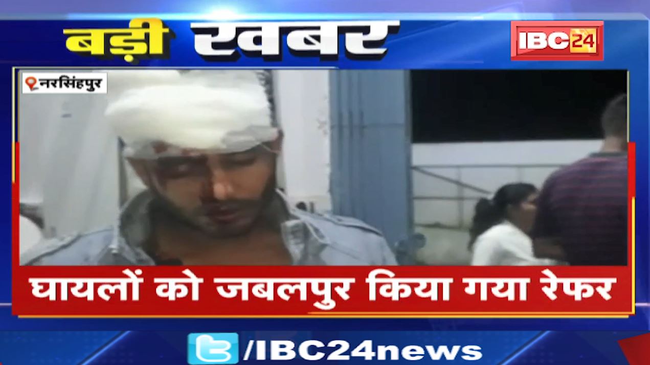 नरसिंहपुर में आपसी विवाद को लेकर चली गोली। गोली लगने से 3 युवक घायल। सिमरी गांव की घटना