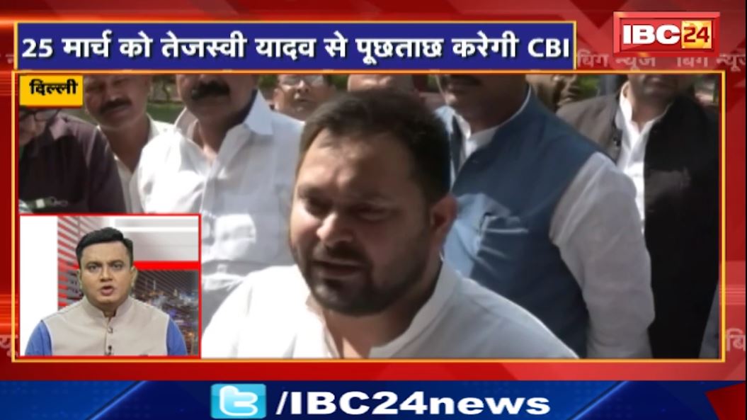 25 मार्च को तेजस्वी यादव से पूछताछ करेगी CBI। MP Nonstop | 5 Minute 50 News