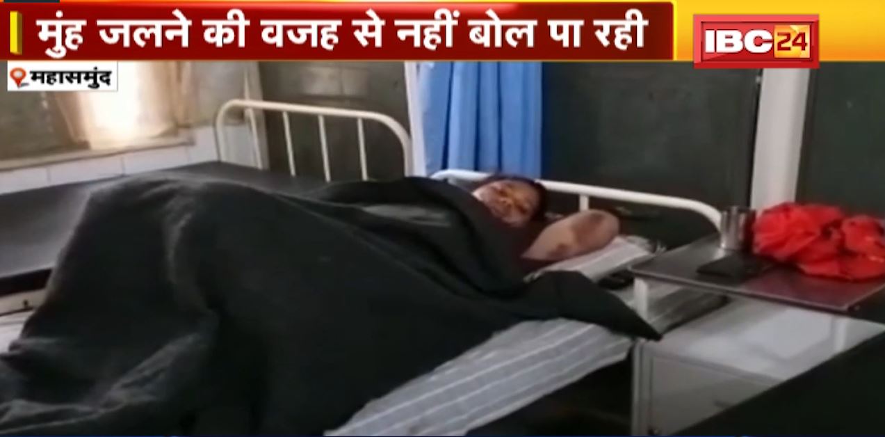 महासमुंद के आश्रम में युवती से मारपीट का मामला। अब तक पूरी तरह से ठीक नहीं हुई पीड़िता। मुंह जलने की वजह से अच्छे से बोल नहीं पा रही