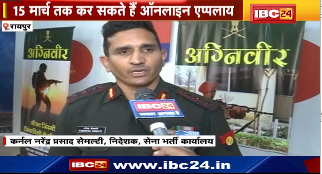 अग्निवीर भर्ती प्रक्रिया में बदलाव। रजिस्ट्रेशन और आवेदन के मुताबिक होगी ज्वाइनिंग। 15 मार्च तक कर सकते हैं Online Apply