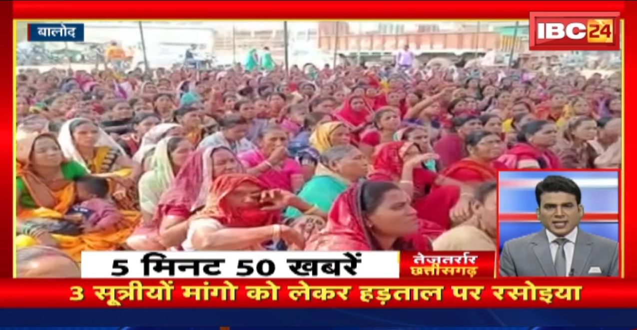 3 सूत्रीय मांगो को लेकर हड़ताल पर रसोइया संघ। तेजतर्रार छत्तीसगढ़ | Chhattisgarh Non Stop News
