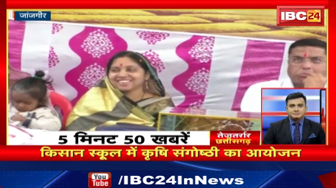 किसान स्कूल में कृषि संगोष्ठी का आयोजन। तेजतर्रार छत्तीसगढ़ | Chhattisgarh Non Stop News