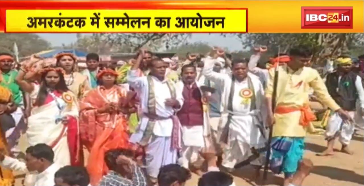 Amarkantak में सम्मेलन का आयोजन। राष्ट्रीय गोंडी धर्म संस्कृति संरक्षण समिति ने किया आयोजन