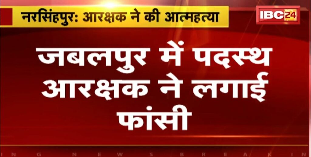 Constable Suicide News