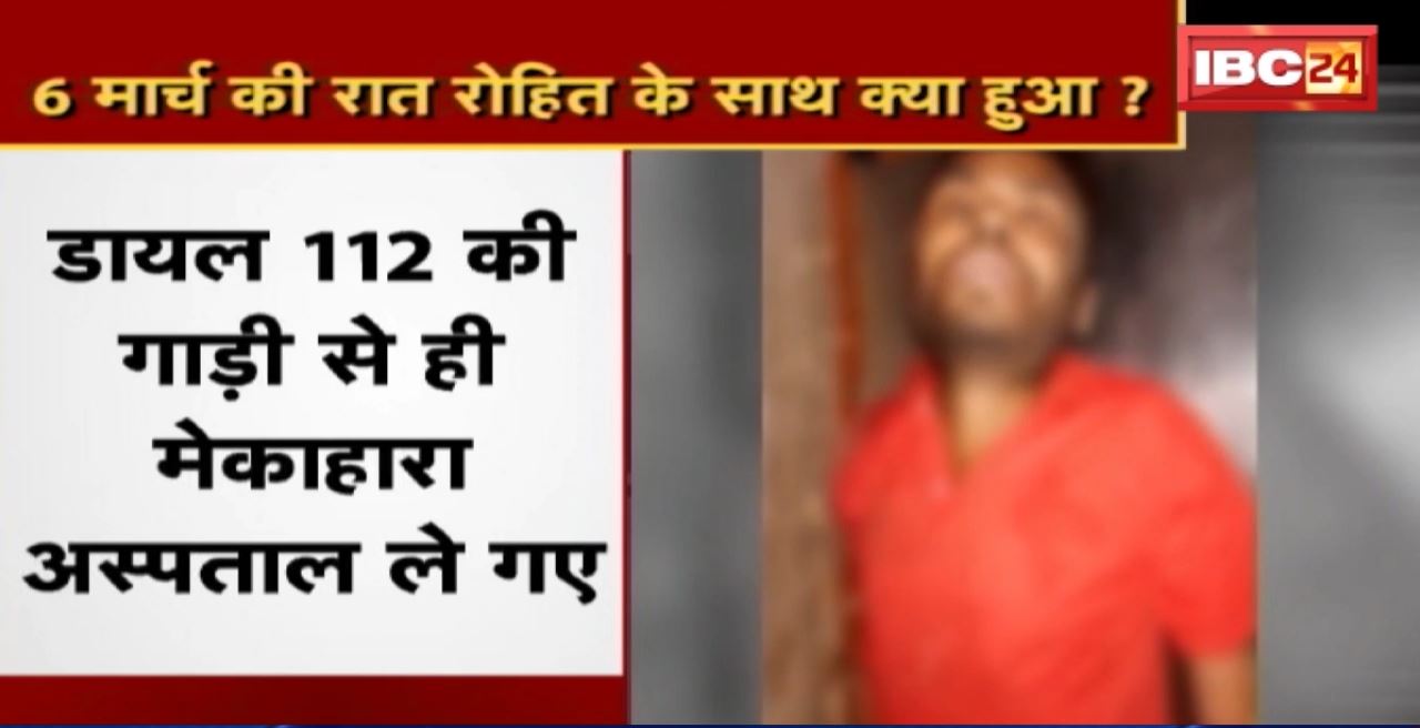 Crime News : दर्द आंसू और सवाल? आंसू मांगे इंसाफ..6 मार्च की रात रोहित के साथ क्या हुआ?