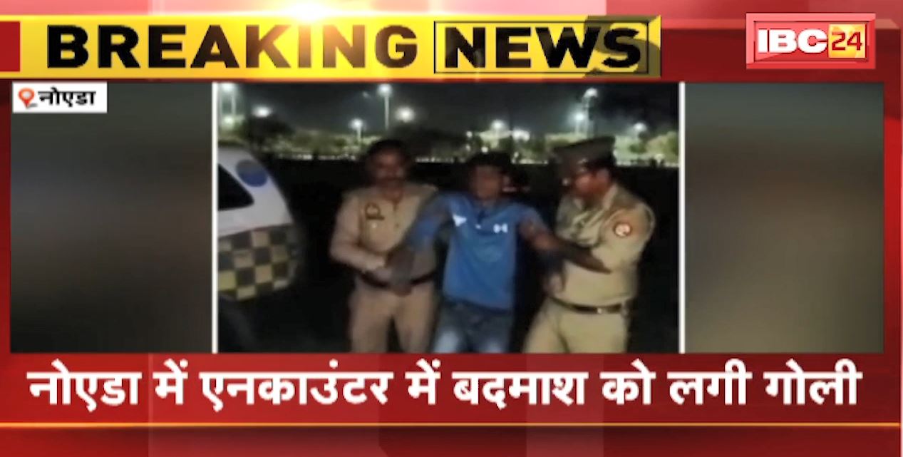 नोएडा में एनकाउंटर के बाद बदमाश गिरफ्तार। एनकाउंटर में बदमाश के पैर में लगी गोली। देखिए..
