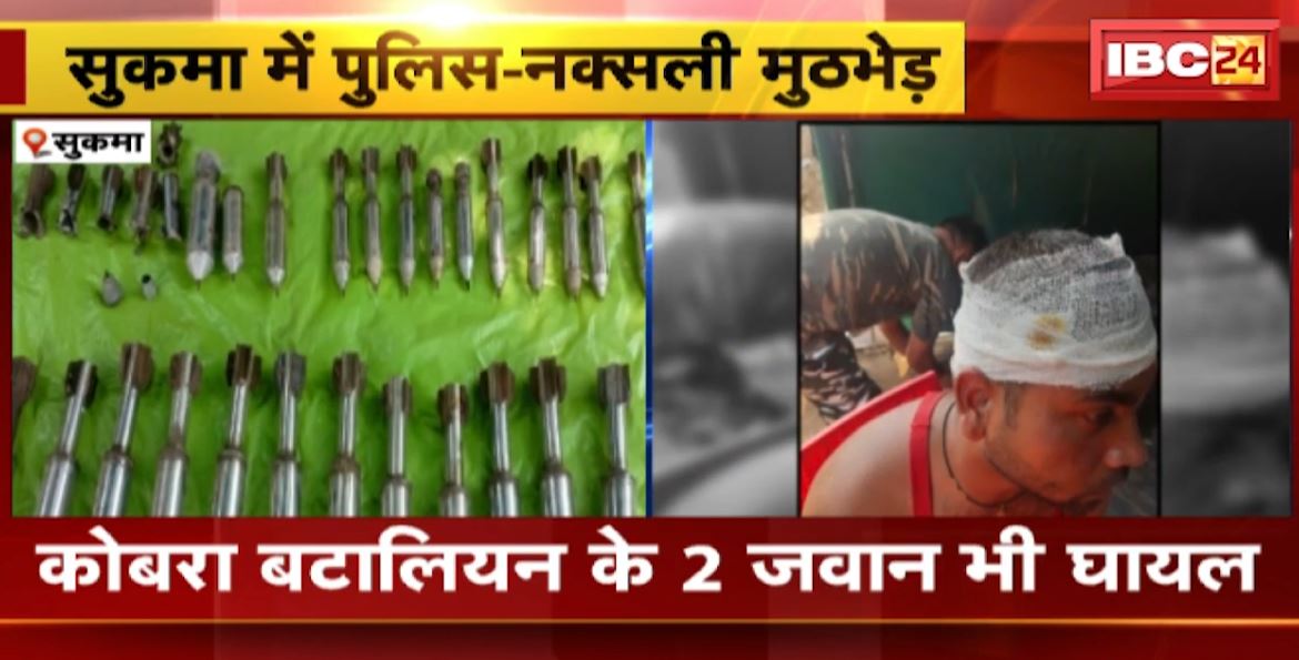 सर्चिंग पर निकले जवानों की नक्सलियों से मुठभेड़। कोबरा बटालियन के 2 जवान घायल और 6 नक्सली भी हुए घायल