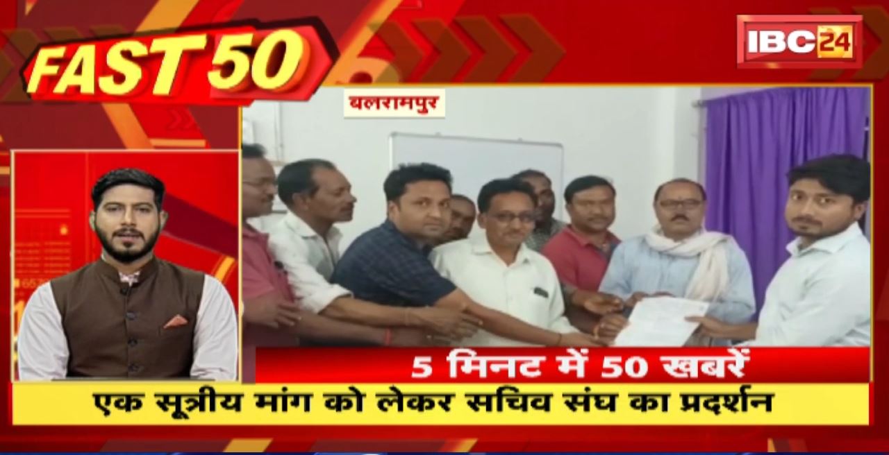 एक सूत्रीय मांग को लेकर सचिव संघ का प्रदर्शन । Fast 50 | Watch The Latest Top50 News Of The Day