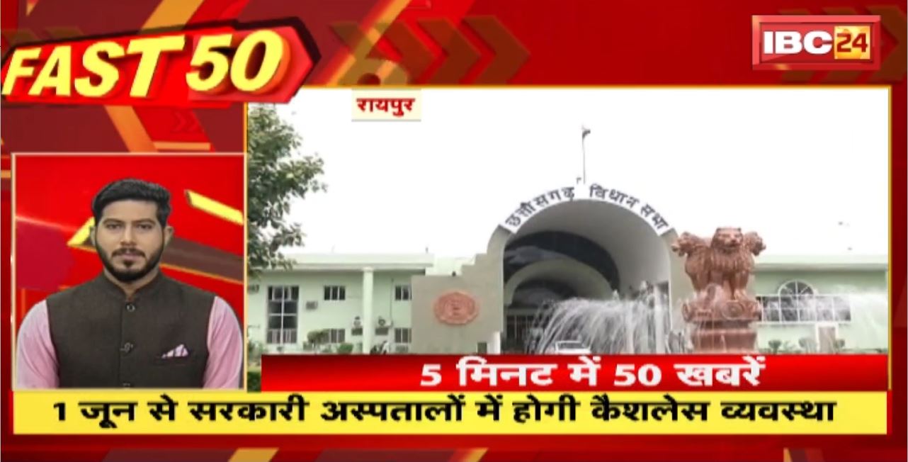 1 June से सरकारी अस्पतालों में होगी कैशलेश व्यवस्था। Fast 50 | Watch The Latest Top50 News Of The Day
