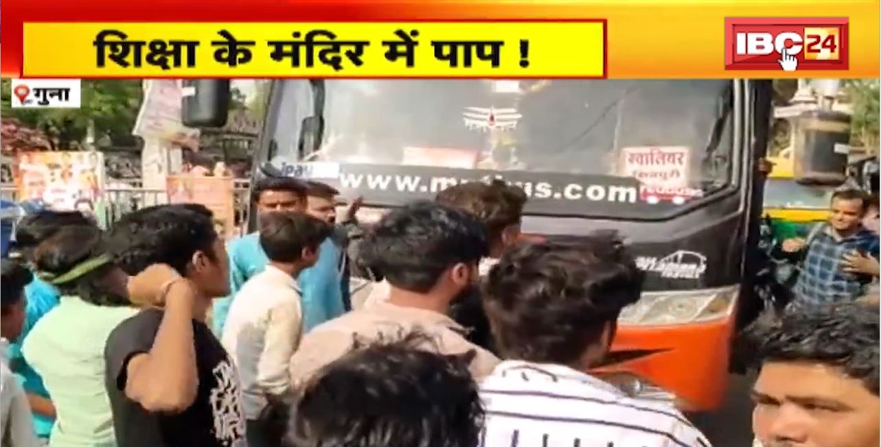 Guna Crime News : शिक्षा के मंदिर में पाप! शिक्षक पर लगा नाबालिग छात्रा से छेड़छाड़ का आरोप