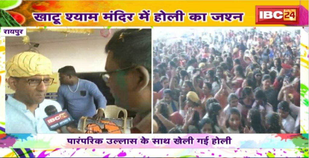 Holi celebration at Khatu Shyam Temple in Raipur