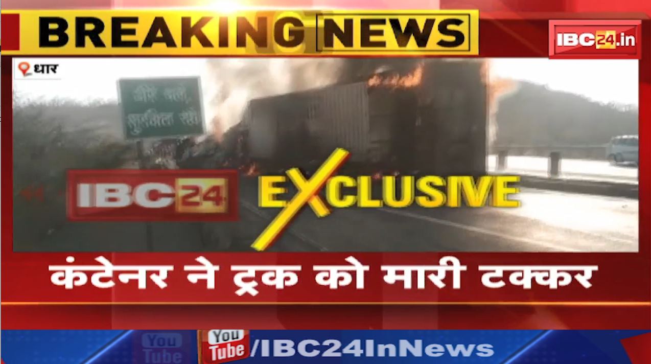 कंटेनर और ट्रक के बीच भीषण हादसा। टक्कर के बाद दोनों वाहनों में लगी आग, जिंदा जले 2 लोग। देखिए दिल दहला देने वाला वीडियो..
