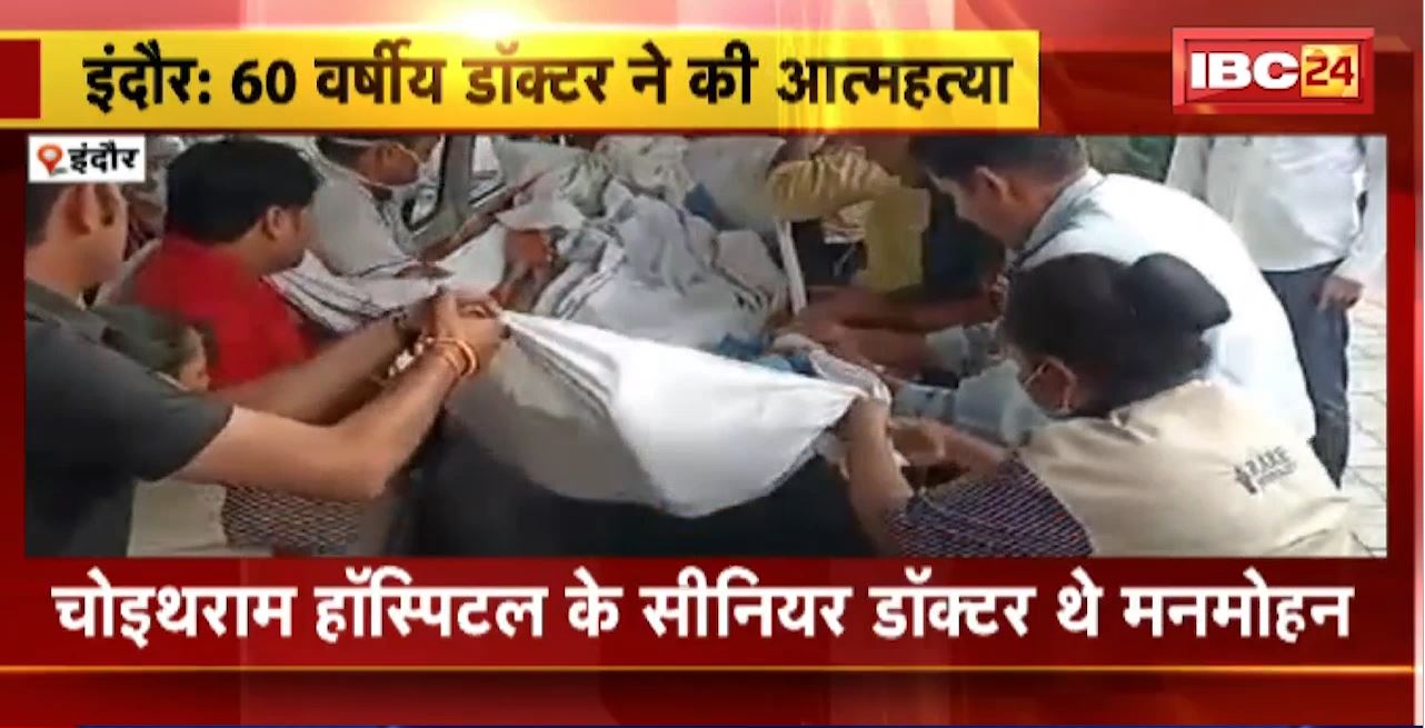 Indore Suicide News : Doctor ने C21 मॉल की तीसरी मंजिल से लगाई छलांग। आत्महत्या का कारण अज्ञात