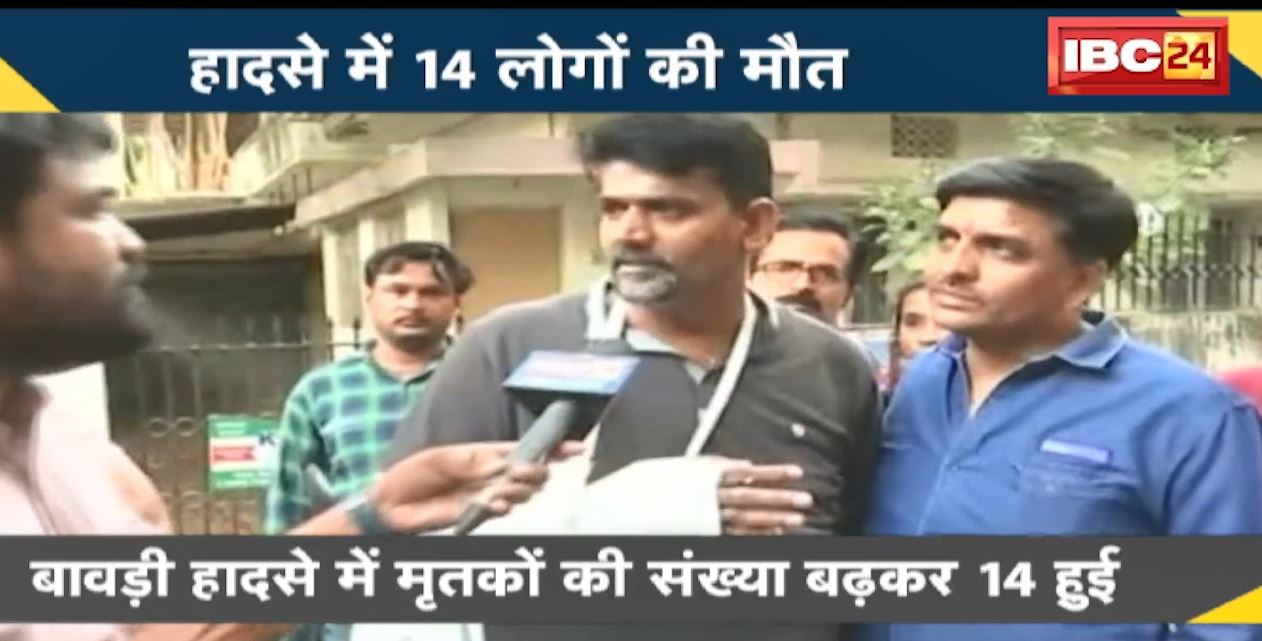 Indore Temple Stepwell Collapse : इंदौर बावड़ी हादसे में 14 की मौत | 25 लोग अब भी लापता, तलाश जारी