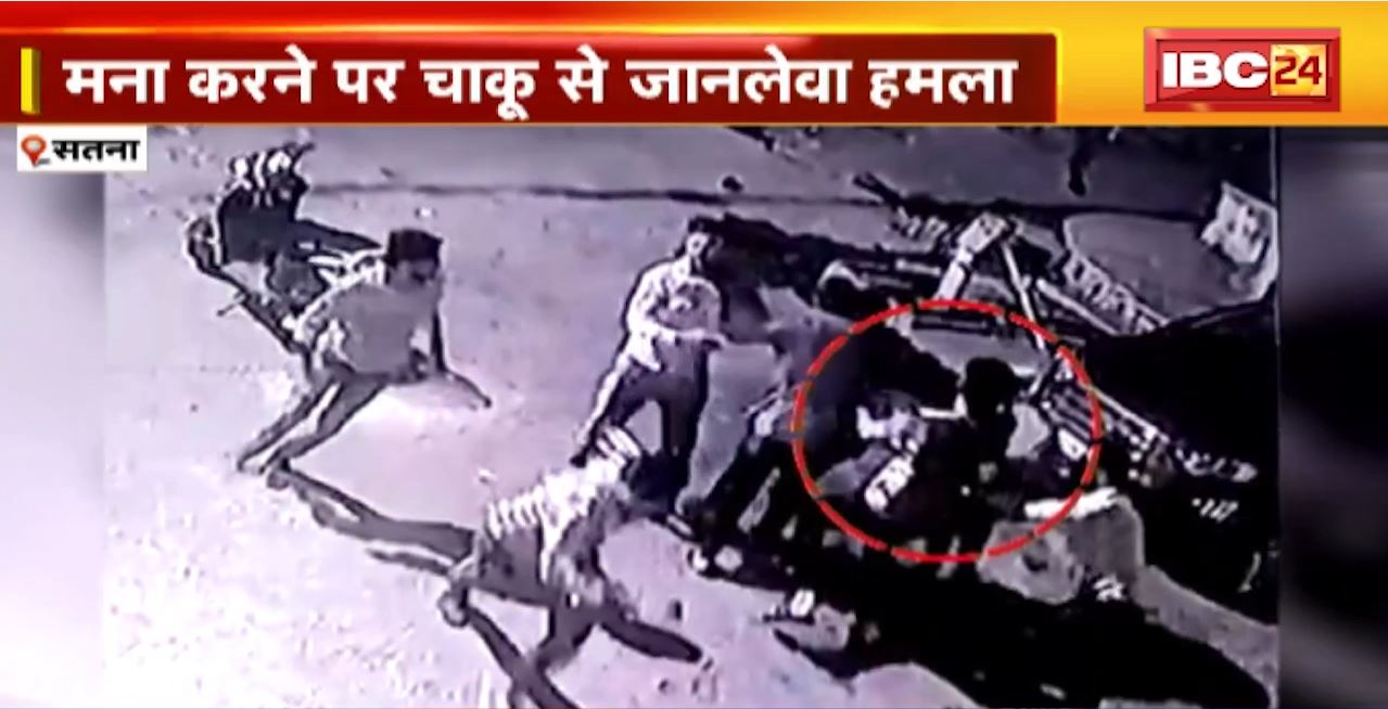 JURM KI BAAT : शराबखोरों को भगाने की सजा.. मना करने पर चाकू से जानलेवा हमला। दर्जन भर लोगों ने युवक पर किया हमला