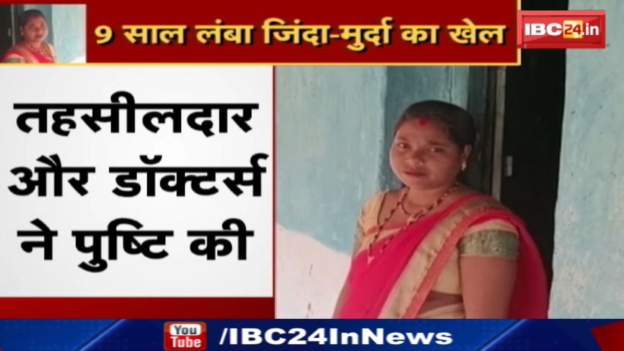 JURM KI BAAT : छिंदवाड़ा में नौ साल पहले हुई थी मौत, अब घर वापस लौटी युवती | हत्या के आरोप के आरोप में पिता और भाई काट रहे जेल