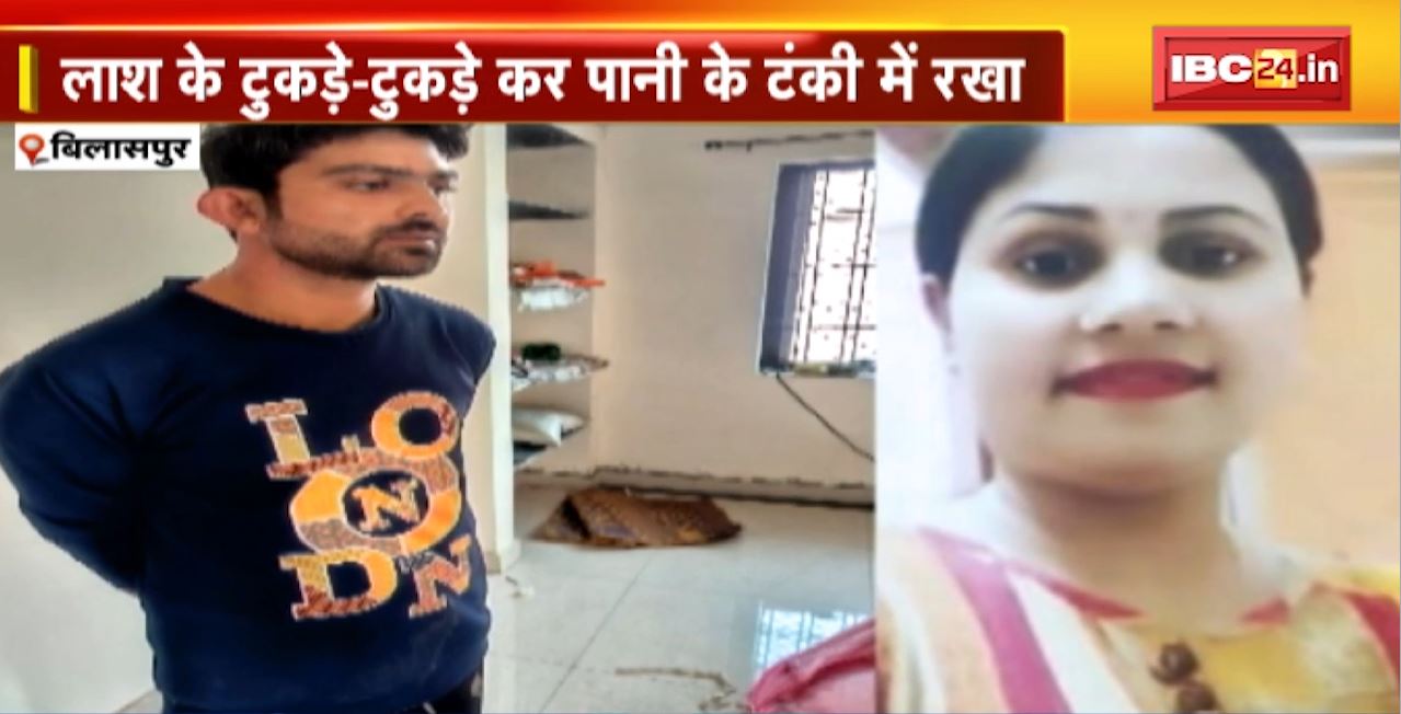 JURM KI BAAT : पत्नी की हत्या कर लाश के टुकड़े-टुकड़े कर पानी की टंकी में रखा। जाली नोट मामले में जांच करती Police ने किया खुलासा