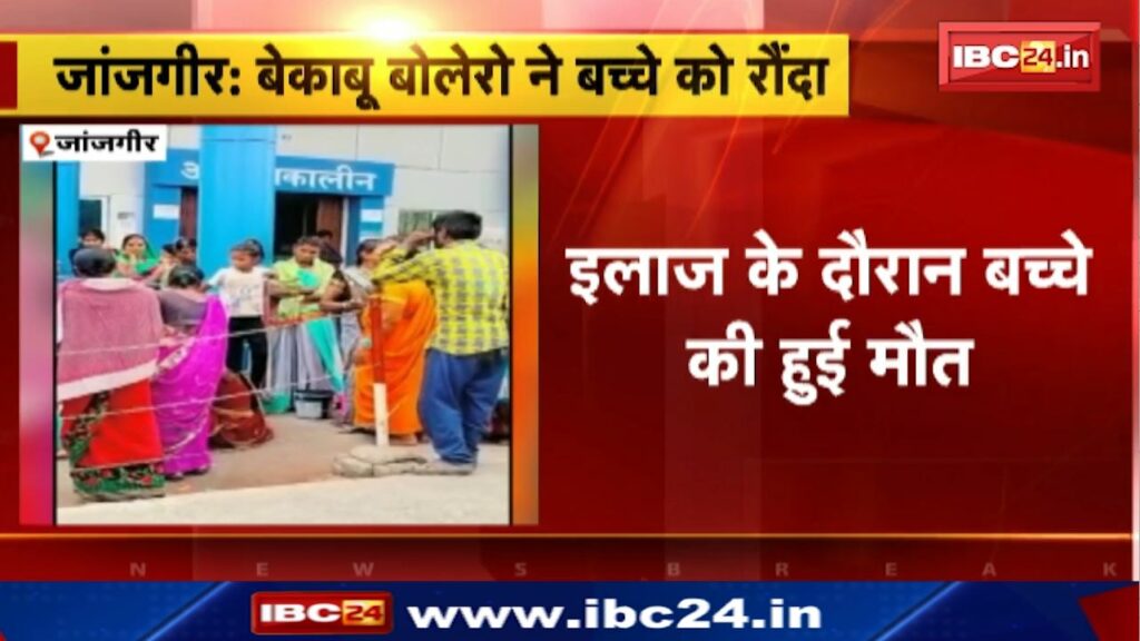 Janjgir Road Accident New