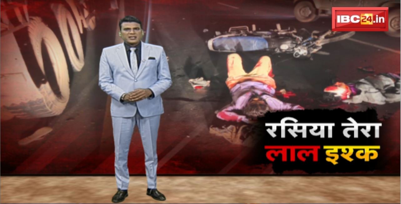 रसिया तेरा लाल इश्क… मोहब्बत के सफर में मौत। मौत के अफसाने से खत्म मोहब्बत का सफर