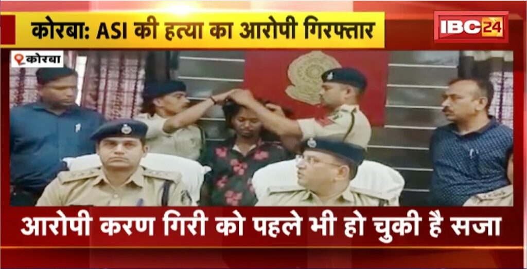 Korba ASI Murder Case