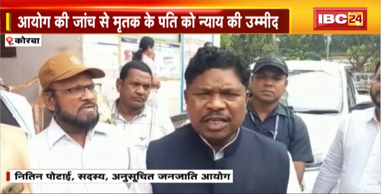 Korba : पहाड़ी कोरवा महिला की मौत। 13 महीने बाद अनुसूचित जनजाति आयोग ने लिया संज्ञान