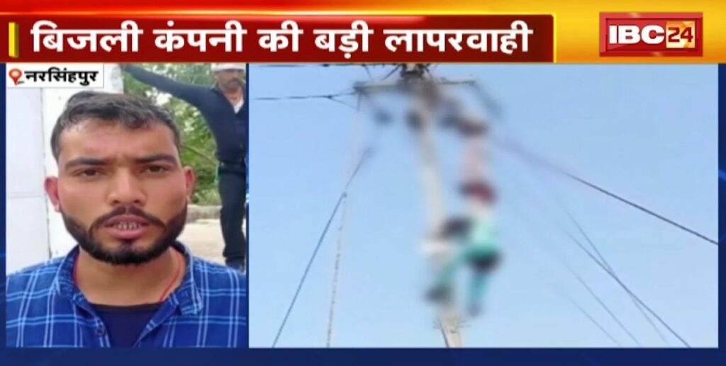Lineman dies due to electrocution in Narsinghpur