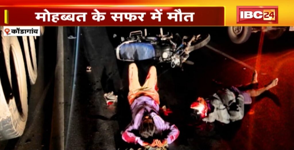 Lover couple became victim of road accident in Kondagaon