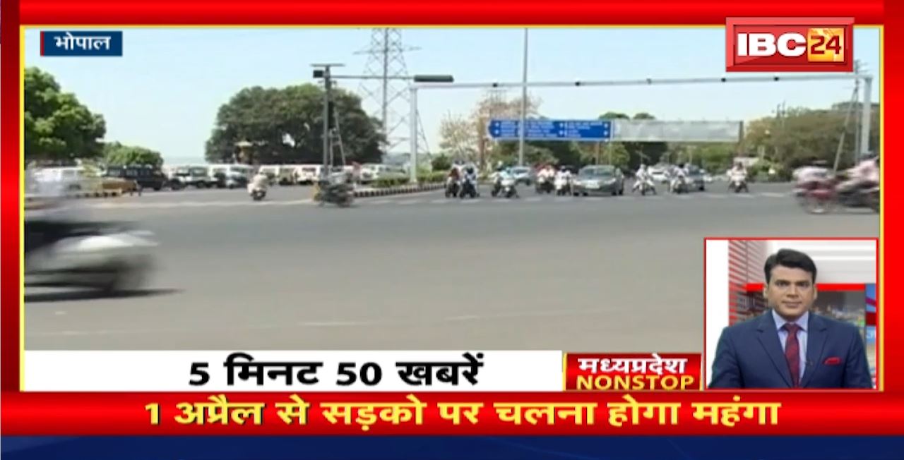 1 अप्रैल से सड़कों पर चलना होगा महंगा। Madhya Pradesh Non Stop News | Today Top News