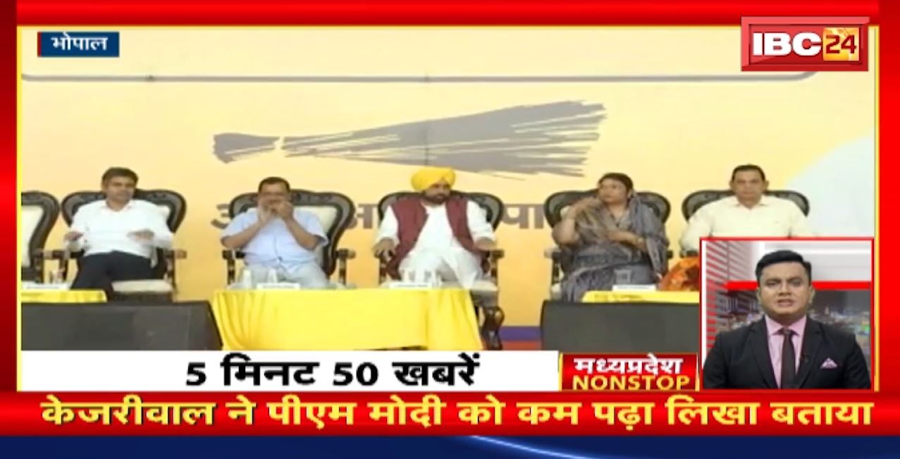 Kejriwal ने PM Modi को कम पढ़ा लिखा बताया। Madhya Pradesh Non Stop News | Today Top News