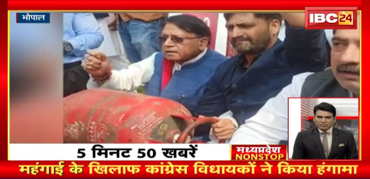 महंगाई के खिलाफ कांग्रेस विधायकों ने किया हंगामा। Madhya Pradesh Non Stop News | Today Top News