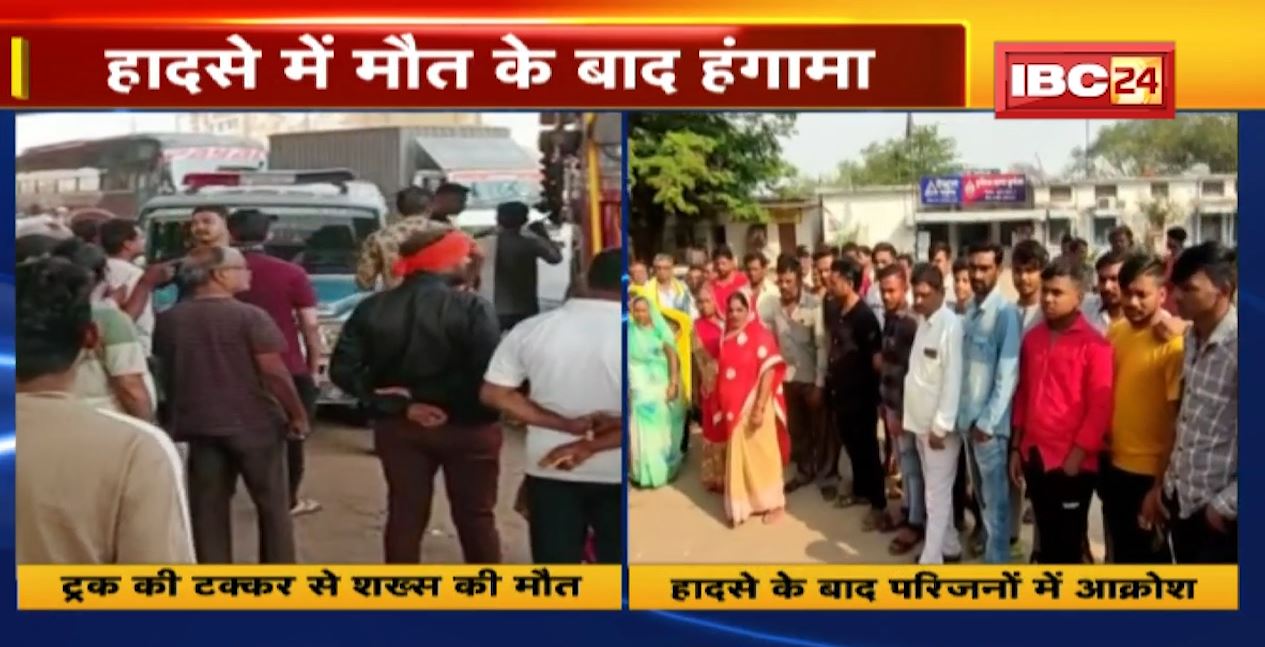 भिलाई में ट्रक की टक्कर से साइकिल सवार की मौत। हादसे के बाद गुस्साए लोगों ने किया थाने का घेराव