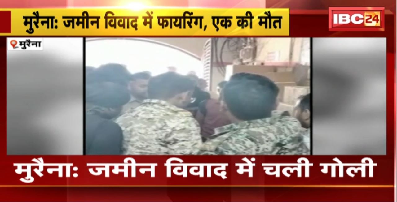 Morena Firing News : जमीन विवाद में चली गोली। एक युवक की मौके पर मौत, एक युवक घायल
