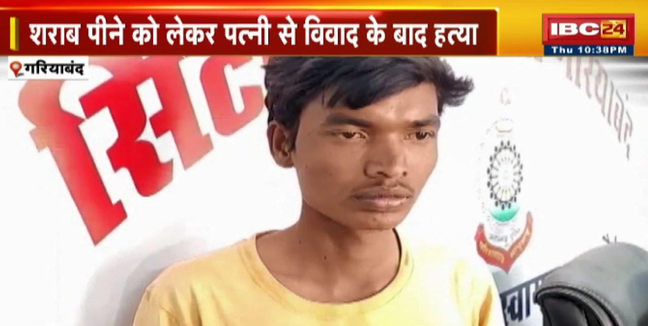 शराब पीने को लेकर पत्नी से विवाद के बाद हत्या | हत्या के बाद लाश को घर में ही रखा | देखिए पूरी Report