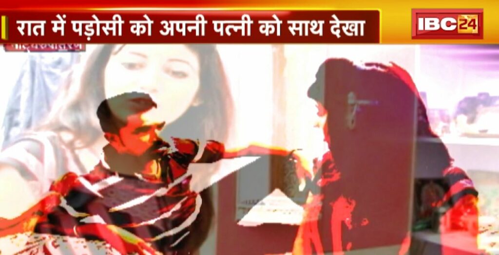 Neighbor murdered in Betul